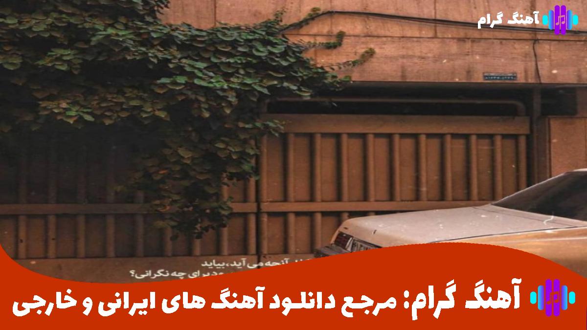 کاور آهنگ تو بند بند جون منی از هایده و محسن لرستانی